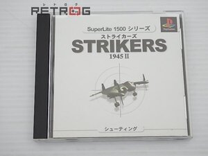 ストライカーズ1945 2 スーパーライト1500 PS1