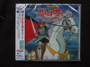 新品 CD　ANIMEX 1200　76　組曲　円卓の騎士物語　燃えろアーサー