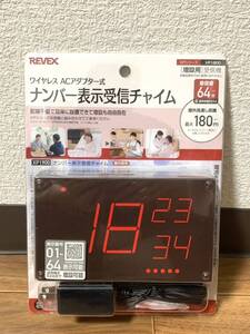 リーベックス　ナンバー表示　受信チャイム　増設用　XP1900