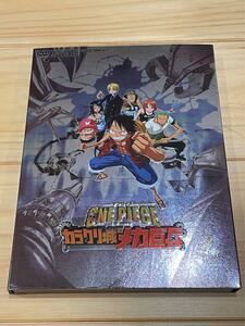 ワンピース　カラクリ城のメカ巨兵　 DVD