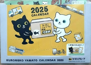 299/カレンダー クロネコヤマト 2025年 卓上/KURONEKO YAMATO CALENDAR/サイズ:14×17㎝/未開封 非売品