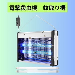 【電撃殺虫器 蚊虫瞬時撃退！】ライト 駆除 蚊取り器 20W コバエ取り 蚊取り ハエ取り 360° 静音 省エネ 薬剤不要 /吊り下げ両用