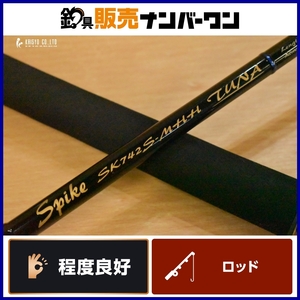 【程度良好品】テンリュウ 天龍 スパイク SK742S-MHH ツナ TENRYU SPIKE TUNA 2ピース スピニング キャスティング キハダ マグロ 等に