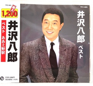 井沢八郎 ベスト ああ上野駅 CD 新品 未開封