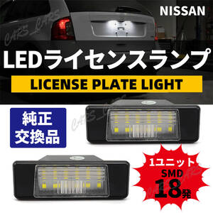 LED ナンバー灯 T31 J10 ライセンスランプ エクストレイル N17 日産 2P ジューク F15 スカイライン V37 デュアリス お得