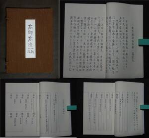 古文書・家系図 常陸国源姓『高部・高邊氏 一族』書冊本〈限定200部〉日本家系協会 /茨城県 秋田県 清和源氏 佐竹氏 関係 系譜 発祥と流れ 