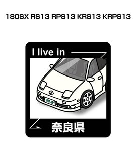 MKJP 在住ステッカー ○○県在住 180SX RS13 RPS13 KRS13 KRPS13 送料無料