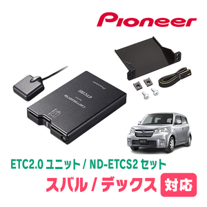 デックス(H20/11～H24/11)用　PIONEER / ND-ETCS2+AD-Y101ETC　ETC2.0本体+取付キット　Carrozzeria