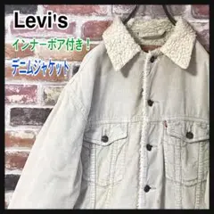 《人気》Levis コーデュロイジャケット　インナーボア付き　ベージュ　S