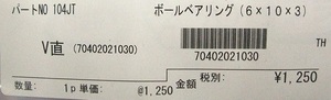 ■シマノリールパーツ　ボールベアリング　パートNO104JT（6×10×3）