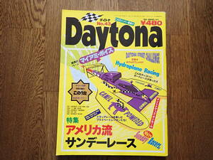 デイトナDaytona №43　1995年1月号