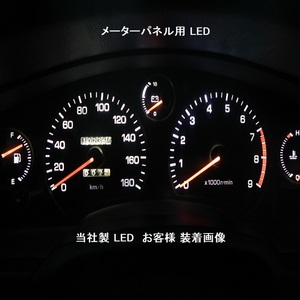 RPS13 180SX 後期 メーターパネル照明用LEDセット メーターバルブ 純正 電球 交換 適合 LED化