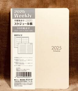 2025年スケジュール帳【10月始まり/月曜始】レザー調 パステルベージュ B6