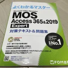 よくわかるマスター MOS Access 365&2019 Expert