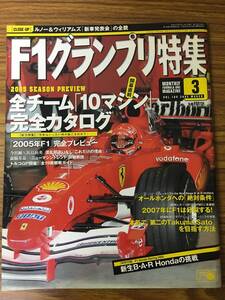 即決 F1グランプリ特集 2005年 3月号