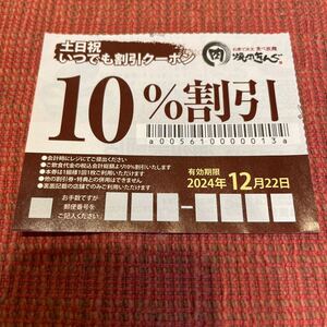 ★送料85円★焼肉きんぐ　土日祝いつでも割引き　クーポン　10%割引　2024.12.22まで