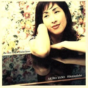 ケース無::ひとつだけ the very best of akiko yano 矢野顕子 レンタル落ち 中古 CD