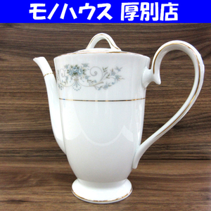 Noritake NOBLE 2600 コーヒーポット 高さ：約19cm ティーポット ミルクポット ノリタケ ノーブル 金彩 花柄 札幌市 厚別区