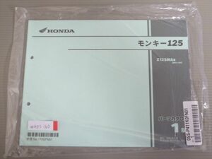 モンキー125 JB03 1版 ホンダ パーツリスト パーツカタログ 新品 未使用 送料無料