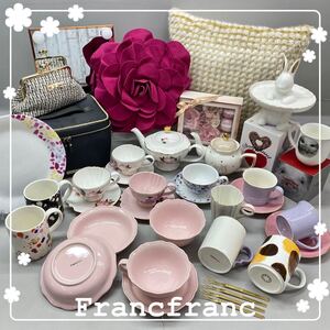 SU■大量■ Francfranc フランフラン まとめ売り クッション ポーチ 鏡 ティーポット カップ&ソーサー マグカップ 食器 花柄 可愛い 雑貨 