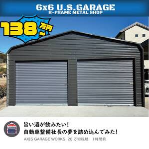 【施工総額表示】セルフビルドDIYガレージキット　アメリカンガレージ　＃GARAGEONE　＃イナバ物置　＃カクイチ