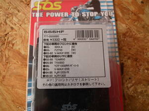 KITAKO(キタコ) SBS ブレーキパッド セラミック 555HF SRX-4 TDM850 TRX850 YZF1000R V-MAX1200 XJR1200/R XJR1300 777-0555000