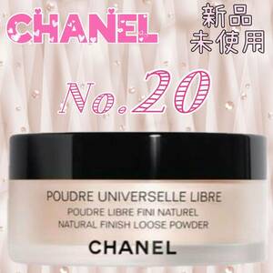 CHANEL プードゥル ユニヴェルセル リーブル N Col.20 ③