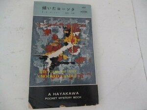 S・傾いたローソク・ＥＳガードナー・HPB・Ｓ36