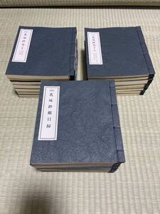 入手困難・希少書【葦原寂照　醍醐　乳味鈔】太融寺 青山社/ 真言　密教　事相　秘伝書　醍醐寺 三宝院 薄草紙 厚草紙 秘鈔 金剛界 胎蔵界