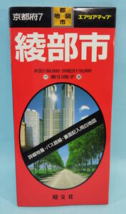 綾部市　2000年25発行　エアリアマップ　都市地図　京都府7　昭文社　本図1:50,000・詳細図1:10,000　付録：索引冊子