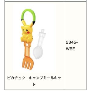 マクドナルド ハッピーセット ポケットモンスター アウトドア キャンプミールキット