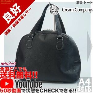 送料無料 即決 YouTube動画アリ 定価15000円 良好 クリームカンパニー 京都 CREAM COMPANY KYOTO 肩掛 トート レザー バッグ