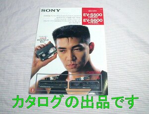 【古いカタログ】1986(昭和61)年◆SONY 8ミリビデオ EV-S500 EV-S600 表紙/坂本龍一◆ソニー