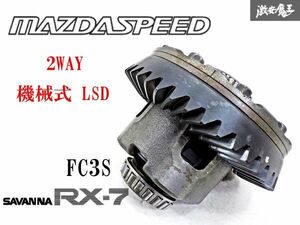 【 希少 廃盤品 】MAZDA SPEED マツダスピード FC3S RX-7 RX7 サバンナ 13B 2WAY 機械式 LSD デフ デファレンシャル リングギア 付 棚16K