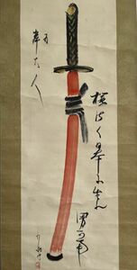 【真作】巌谷小波「春之句図」古い掛け軸(掛軸) 肉筆 絹本 日本画 美術品 絵画 骨董 画芯サイズ約36.8cm*117cm 箱あり