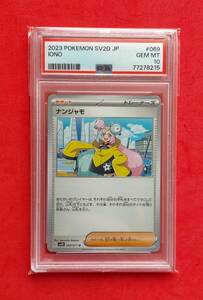 【PSA10】 ナンジャモ 069/071 sv2D サポート ポケモンカードゲーム ポケカ ポケモンカード PSA10