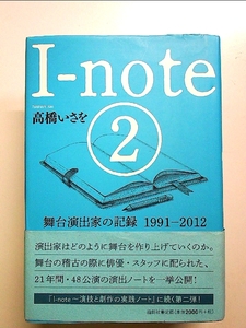 I-note (2) 単行本