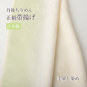 【正絹帯揚げ】二色ぼかし 七宝 NO.3679 正絹 丹後ちりめん フォーマル