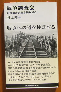 「終活」井上寿一『戦争調査会』講談社現代新書（2017）