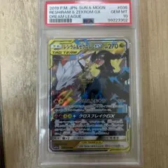 【PSA10】ポケモンカード レシラム&ゼクロムGX