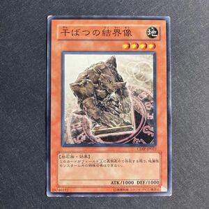 A032】干ばつの結界像 ノーマル 遊戯王 デュエルモンスターズ TCG トレカ カード