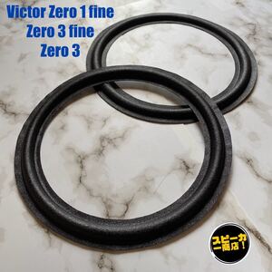 【スピーカー商店！】 Victor Zero 1fine Zero 3 Zero 3fine シールデッドエッジ ウーハー用 オリジナル クロスエッジ ブラック 2枚1組！