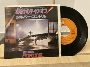 SILVER CONDOR / 夜明けのテイクオフ　EPレコード 見本盤