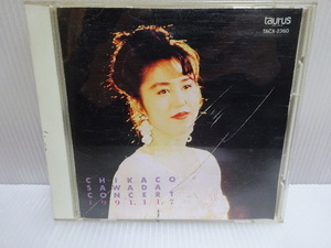 良品 沢田知可子 コンサート1991.11.7 CD