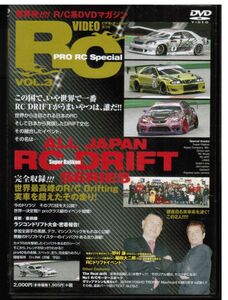 Video RC Vol.3 / ラジコンドリフト大会　野村謙　稲田大二郎　proRCシリーズ関東大会 ドライビング＆チューニング