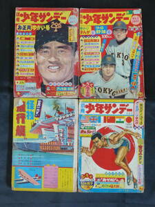 【別冊少年サンデー 1964年 昭和39年 4冊セット（本誌）】WS-146