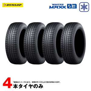 スタッドレスタイヤ WINTER MAXX03 ウィンターマックス 165/50R16 75Q 4本セット 22年製 ダンロップ