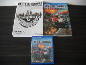 ■当店限定 PSVITAソフト+攻略本セット■【FREEDOM WARS】+【公式コンプリートガイド/ボランティア超貢献手引書】 　合計 1本+2冊　B