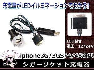 iPhone4 iPhone4S iPhone3 iPhone3GS iPod touch classic nano nimi 充電器 シガーソケット USB2ポート 流れるLED ケーブル コード