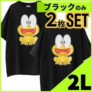 2Lサイズ Tシャツ 2枚セット ブラック メンズ 大きいサイズ ど根性ガエル ビッグサイズ ぴょん吉 キャラクター グッズ 黒 2320